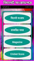 All Sylhet Newspapers And Job News Affiche