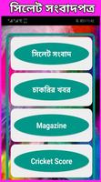 All Sylhet Newspapers And Job News الملصق