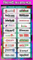 All Sylhet Newspapers And Job News تصوير الشاشة 1
