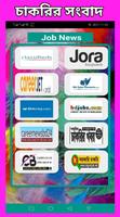 All Sylhet Newspapers And Job News تصوير الشاشة 2