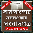 All bangla newspapers - bd  job News - বাংলা সংবাদ APK