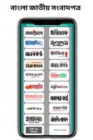 All bangla newspapers - বাংলা সংবাদপত্র screenshot 1
