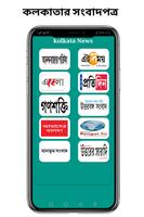 All bangla newspapers - বাংলা সংবাদপত্র screenshot 2
