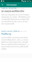 Islamer Golpo screenshot 1