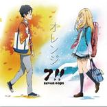 ”Lagu Jepang 7 Orange