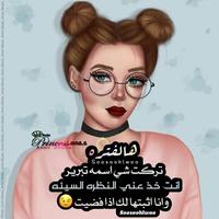 رمزيات بنات جيرلي screenshot 1