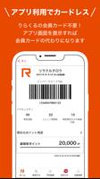 りらくる[公式]　全身もみほぐし・足つぼ＆フットケア Poster