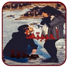 رواية أحببتها صدفة Zeichen