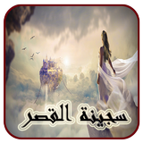 رواية سجينة القصر كاملة Zeichen