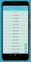 رواية سجينة القصر كاملة Screenshot 1