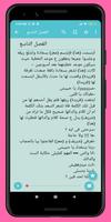 رواية سجينة القصر كاملة Screenshot 3