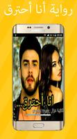 قصة و رواية انا احترق - الجزء 1 poster