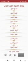 Stubborn Novel Part One تصوير الشاشة 1