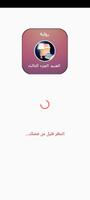 رواية العنيد الجزء الثالث الملصق