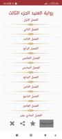 رواية العنيد الجزء الثالث تصوير الشاشة 1