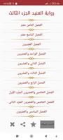 رواية العنيد الجزء الثالث تصوير الشاشة 3