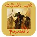 رواية الممالك السبعة (الجن) APK