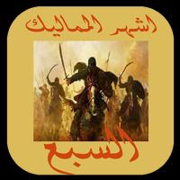 رواية الممالك السبعة (الجن) تصوير الشاشة 2