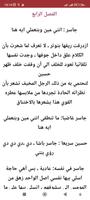 رواية أسيرة الشيطان تصوير الشاشة 3