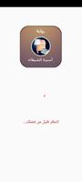 رواية أسيرة الشيطان الملصق
