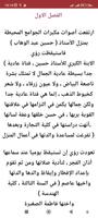 رواية أسيرة الشيطان تصوير الشاشة 2