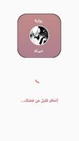 رواية حيـاه الملصق