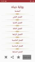رواية حيـاه تصوير الشاشة 1