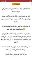 رواية بلوة حياتي Ekran Görüntüsü 2