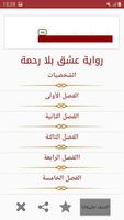 رواية عشق بلا رحمة تصوير الشاشة 1