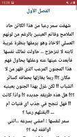رواية عشق بلا رحمة تصوير الشاشة 2
