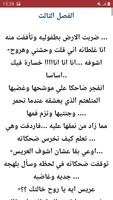 رواية عشق بلا رحمة تصوير الشاشة 3