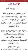 رواية عشقها المستحيل تصوير الشاشة 3