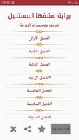 رواية عشقها المستحيل تصوير الشاشة 1