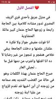 رواية عشقها المستحيل تصوير الشاشة 2