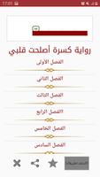 رواية كسرة أصلحت قلبي Ekran Görüntüsü 1