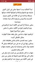 رواية كسرة أصلحت قلبي Ekran Görüntüsü 2