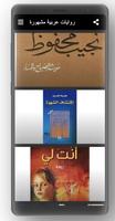 روايات عربية مشهورة اسکرین شاٹ 2