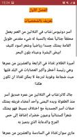 رواية حب في قفص الجريمة تصوير الشاشة 2