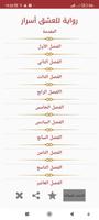 رواية للعشق أسرار تصوير الشاشة 1