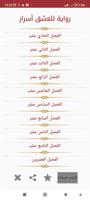 رواية للعشق أسرار تصوير الشاشة 3