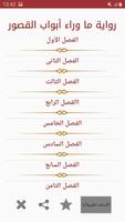 رواية ما وراء أبواب القصور تصوير الشاشة 1
