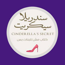 رواية سندريلا سيكريت بدون أنترنت APK
