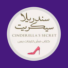 رواية سندريلا سيكريت بدون أنترنت icon