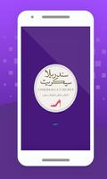 رواية سندريلا سيكريت بدون أنترنت poster