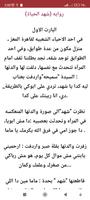 رواية شهد الحياة تصوير الشاشة 2