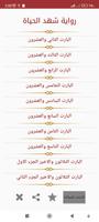 رواية شهد الحياة تصوير الشاشة 3