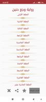 رواية وجع حنين تصوير الشاشة 1