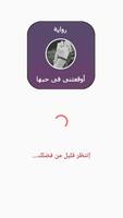 رواية أوقعتنى فى حبها الملصق