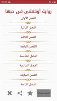 رواية أوقعتنى فى حبها تصوير الشاشة 1