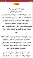 رواية أوقعتنى فى حبها تصوير الشاشة 2